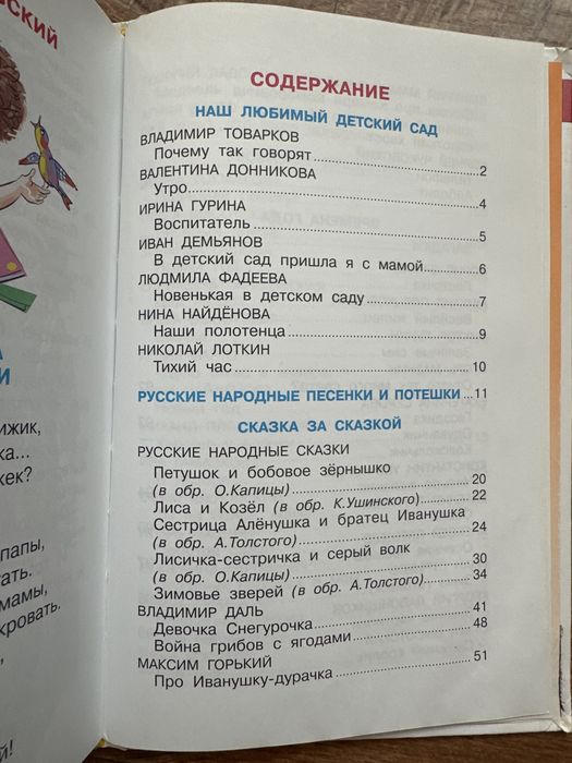 Хрестоматия для средней группы