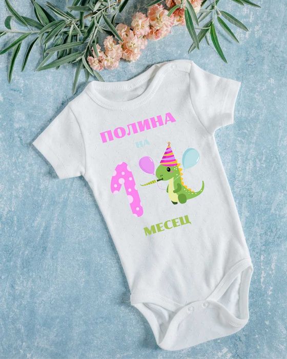 Персонализирано бебешко боди - печат върху 100% памучни бодита