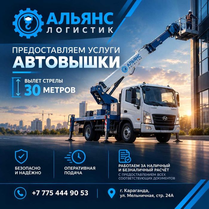 Аренда автовышки