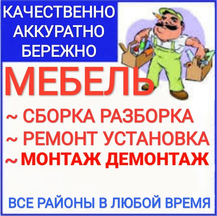 Мебелчи уста хизматлари мебелларни сифатли ечиш йиғиш ўрнатиш таъмирла