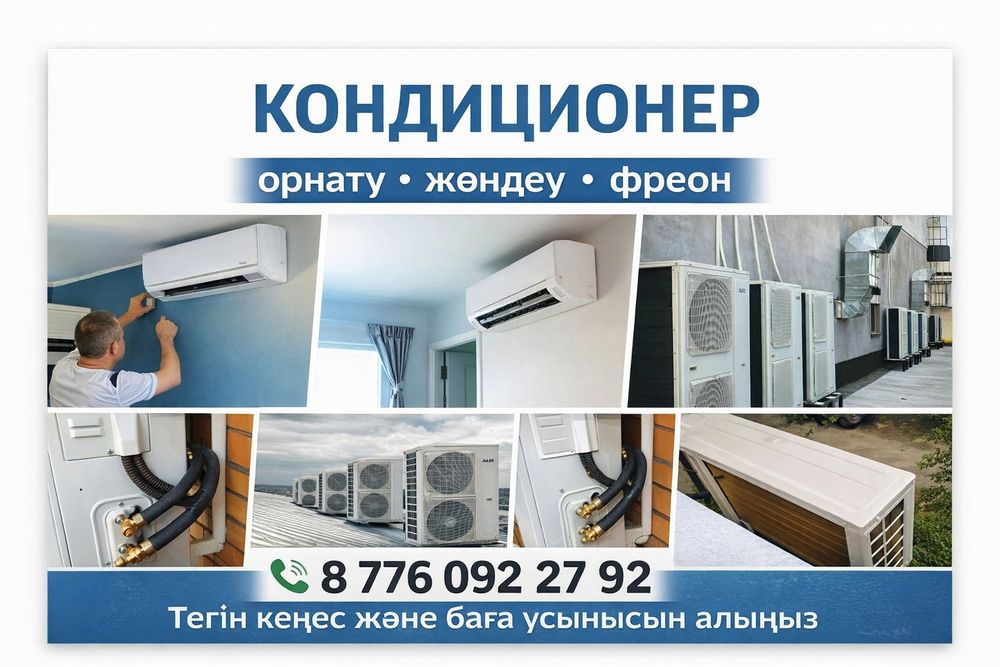 Установка Кондиционеров