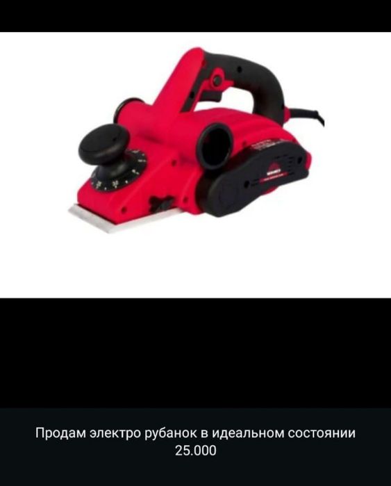 Электро рубанок инструмент
