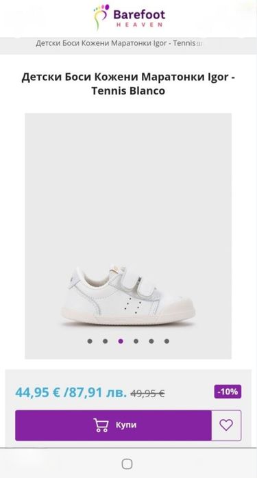 Детски Боси Кожени Маратонки Igor - Tennis Blanco- Rosa Pink, номер 32