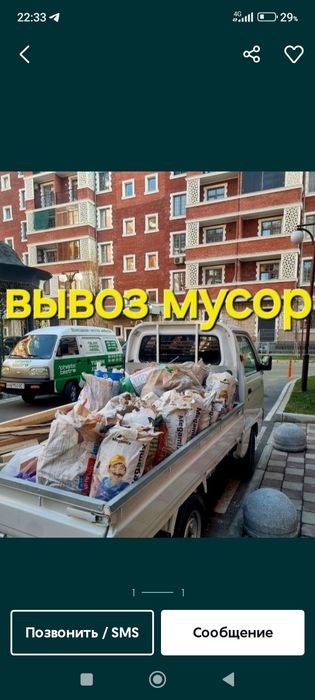 Вывоз мусора и хлама Ен дорого vivoz musir мусор вывоз опкетиш хизмати