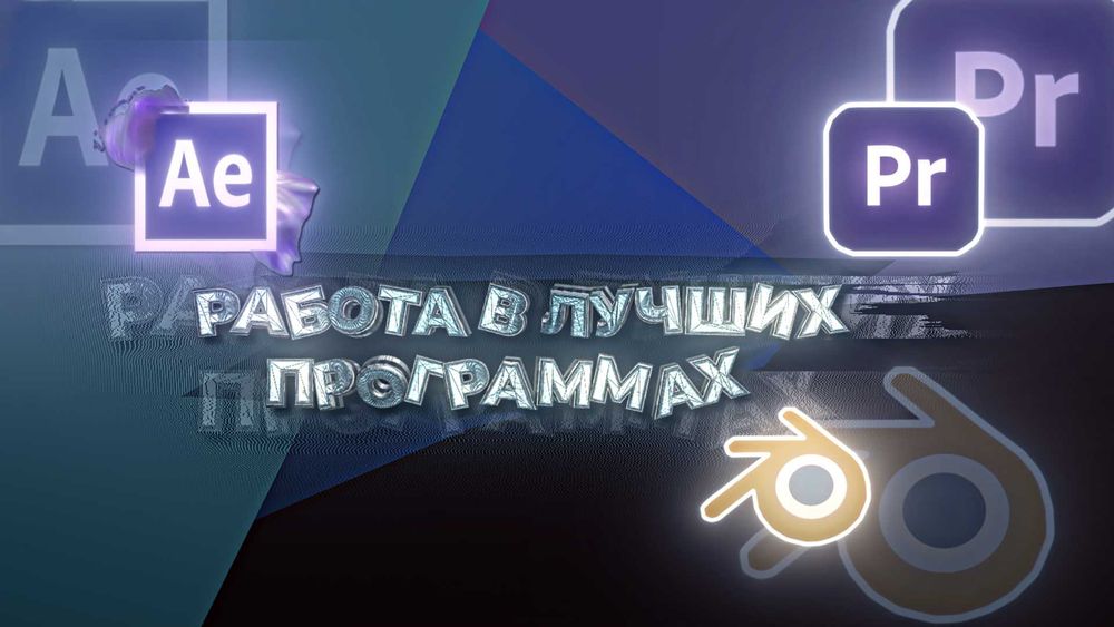ВИДЕОМОНТАЖ | ИИ | AI | Motion Design . Ии . Рилсы . Шортсы. Видео