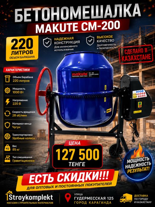 Бетономешалка 200литров