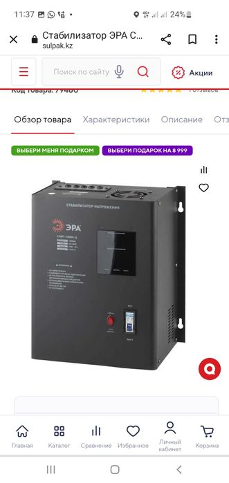 Стабилизатор  ЭРА 10000кв