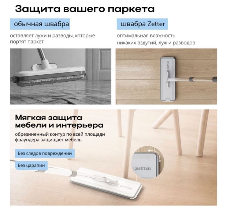 Комплект для уборки Zetter