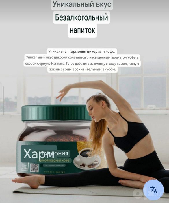 Кофе для похудения Гармония