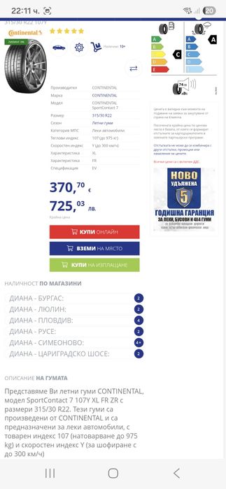 275/35/22 & 315/30/22 4бр.Continental SportContakt 7 XL- BMW-DEMO