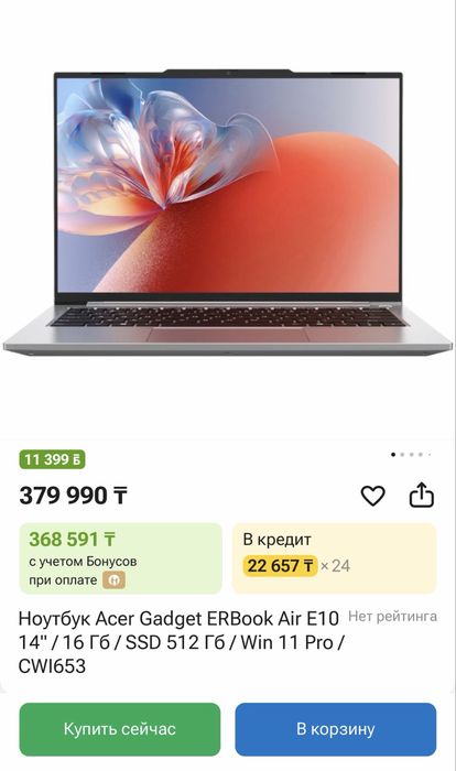 Ультрабук Aser Gadget