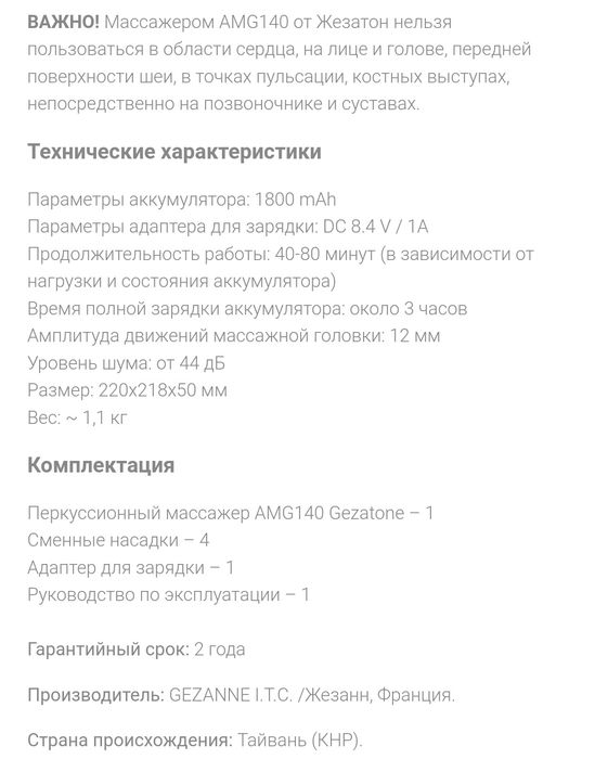 Массажер GEZATONE AMG 140