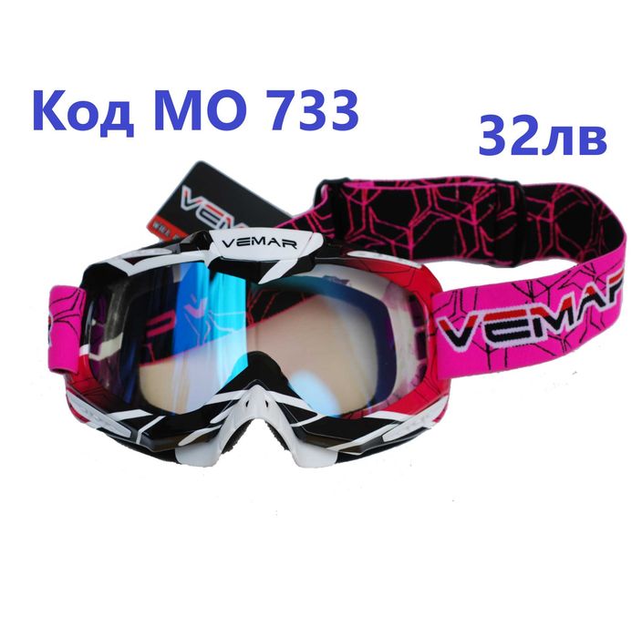 Очила За Кросов Мотор Маска