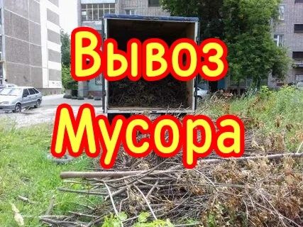 Услуги Вывоз Мусора Костанай