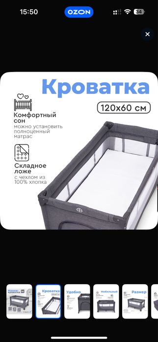 Детская кроватка-манеж