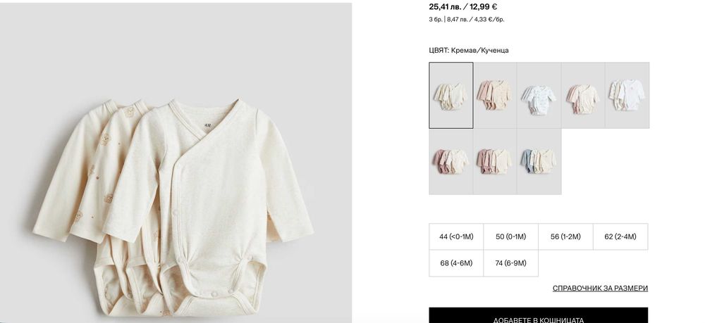 Дрехи за бебе на марката H&M, размер 50 и 56