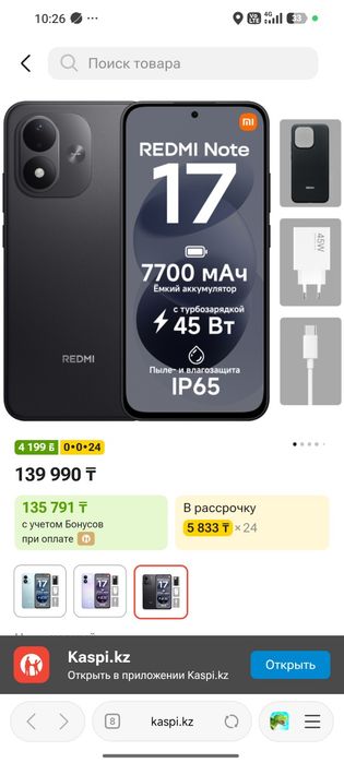 Редми нот 17 новый