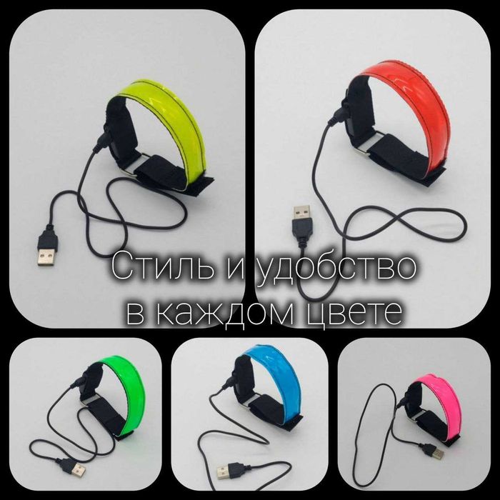 Светодиодный браслет для безопасного бега.