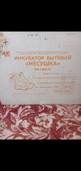 Продам инкубатор несушки