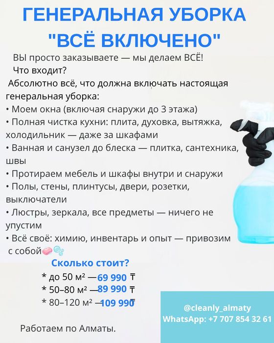 КЛИНИНГ/Уборка Алматы