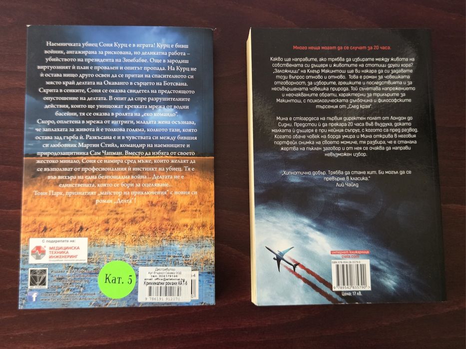 Продавам книги - 5 евро всяка