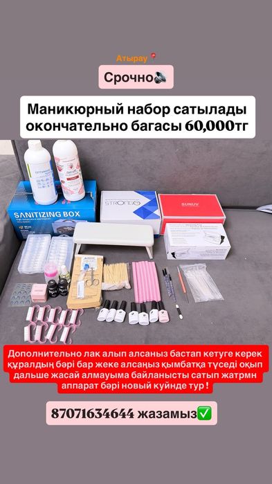 Набор для маникюра