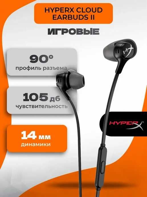 Игровые проводные наушники HyperX Cloud Earbuds II. Есть доставка