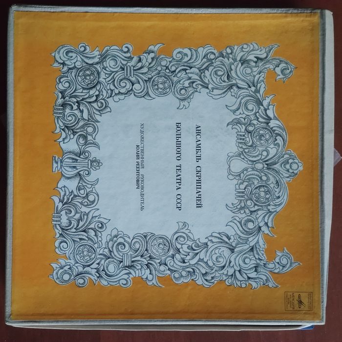 Пластинки классика