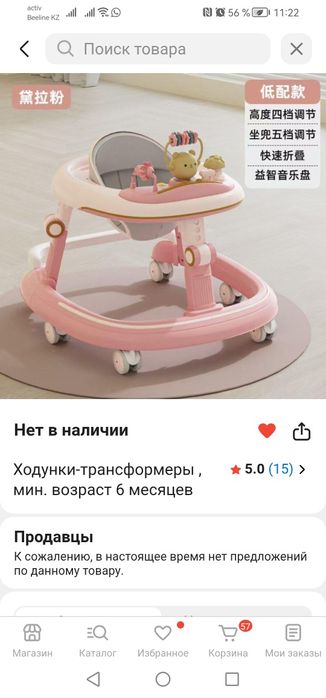 Ходунки детские на 6 - 18 мес