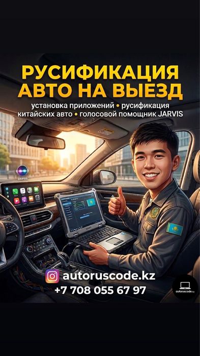 Русификация Китайских Автомобилей