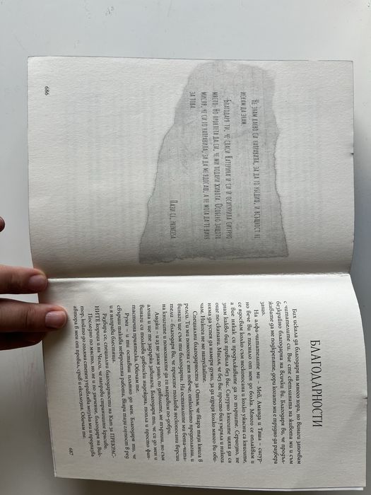 Преследването на Аделайн