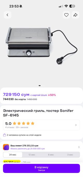 Продаю гриль электрический. Сонифер фирма