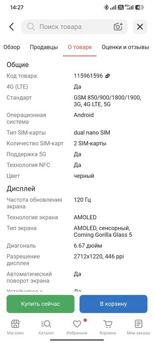 Продам Поко x6 про 512