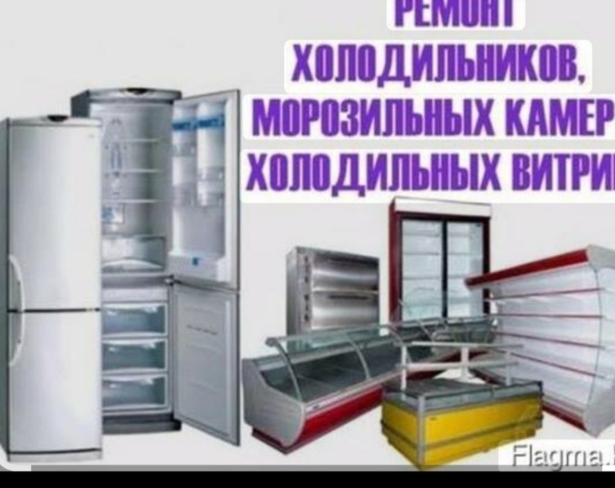 Холодильники всех видов