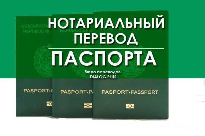 Нотариальный перевод Аттестатов, Дипломов, Справок, Свидетельств