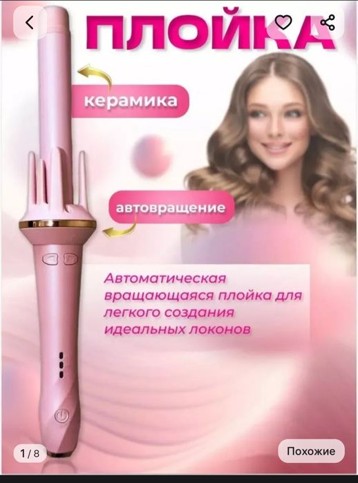 продам плойку. работает отлично