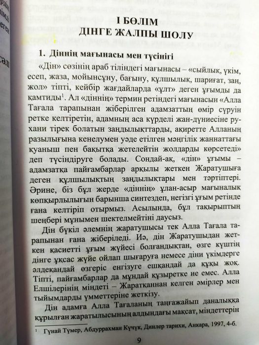 Иман негіздері.       Смайыл Сейтбеков