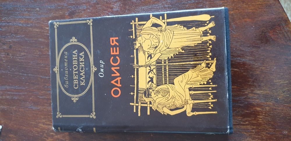 Книги колекция Световна класика