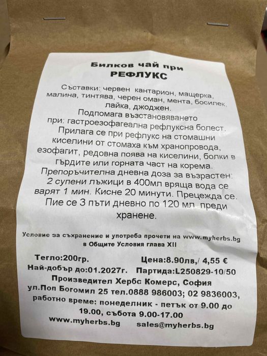 Билков чай при подагра и при рефлукс
