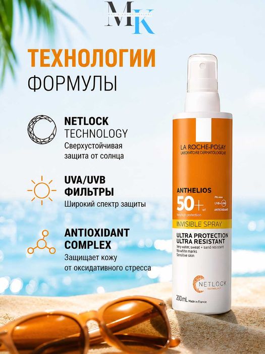 La Roche-Posay Anthelios SPF 50+ Invisible Quyoshdan himoya krem-sprey