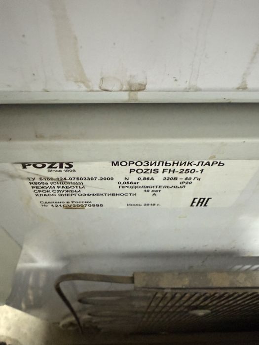 Морозильник позис