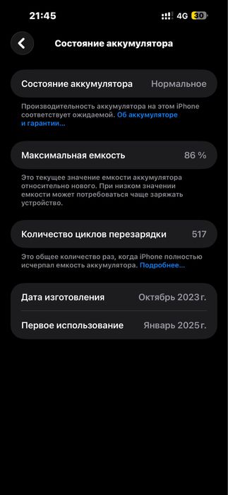 Iphone 15plus Акб 86% состояние идеал