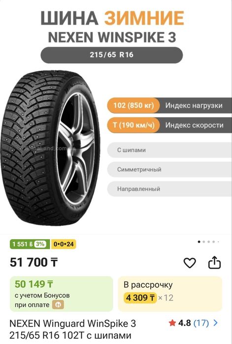 Продам шины 215/65 R16