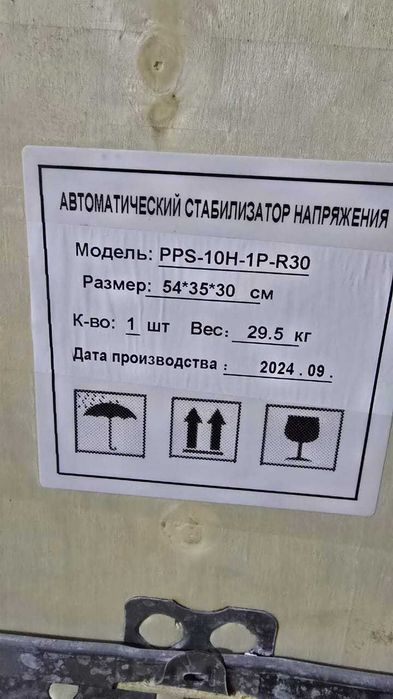 Стабилизатор напряжения 10кВА, 220В, PowerPik