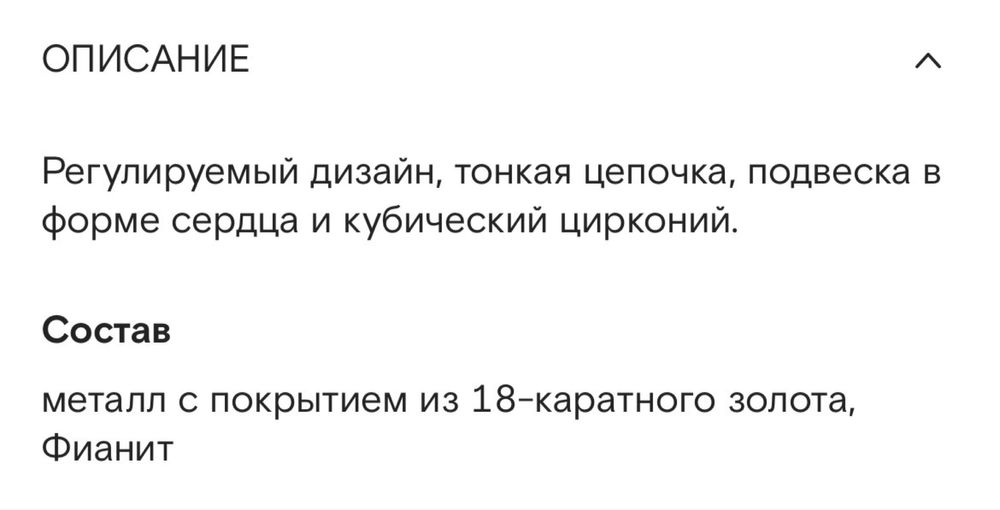 Apm Monaco цепочка