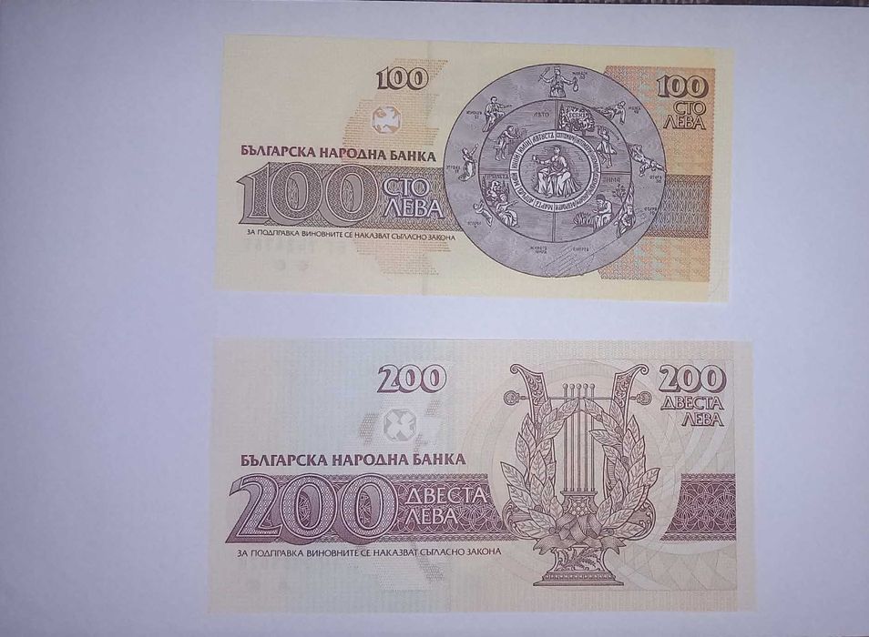 България 20 / 50 / 100 / 200 лева 1991-1993 UNC
