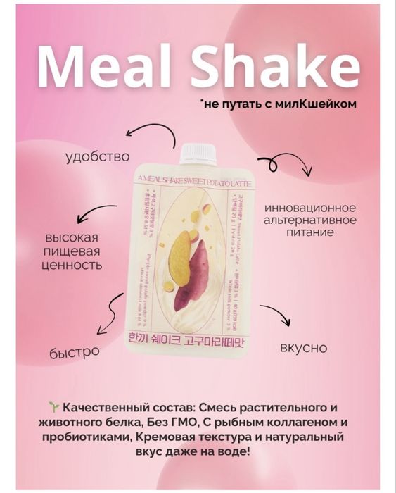 Шейк для похудение