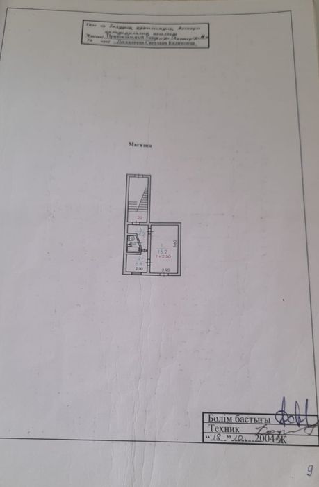 Продается продуктовый магазин