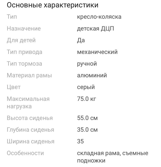 Детский инвалидный коляска сатылады..