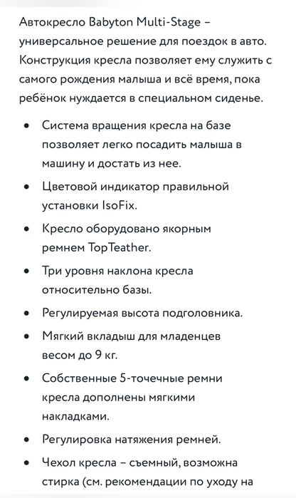 Автокресло